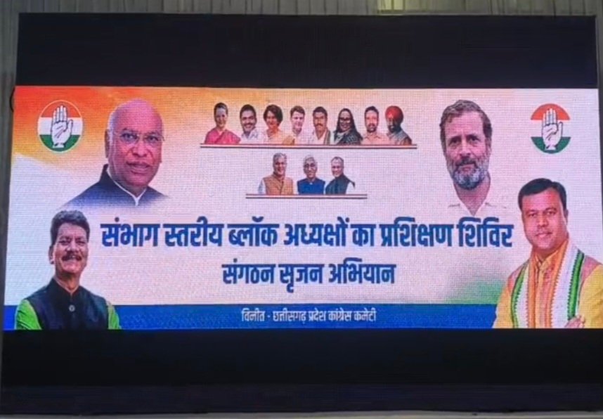 बस्तर से कांग्रेस का ‘मिशन 2028’: ब्लॉक अध्यक्षों के मास्टर ट्रेनिंग कैंप से संभाग में मजबूती की तैयारी